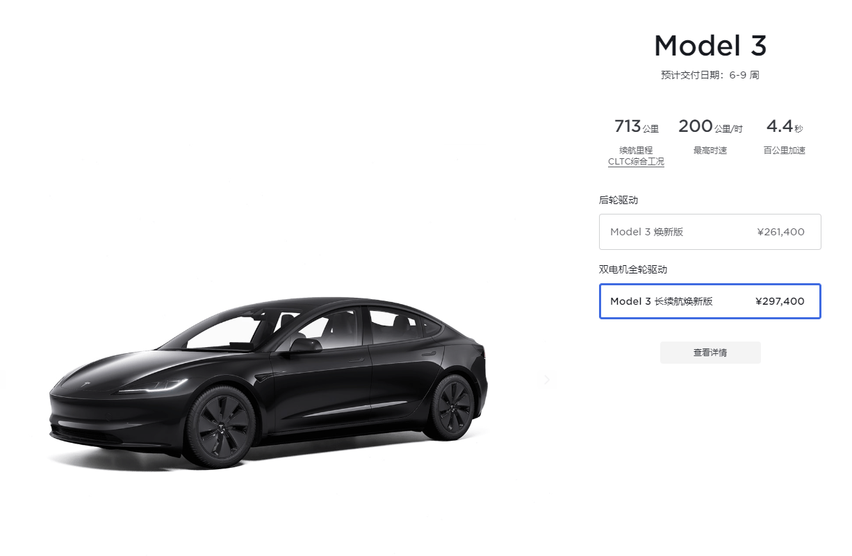 特斯拉Model 3 焕新版推出全新的