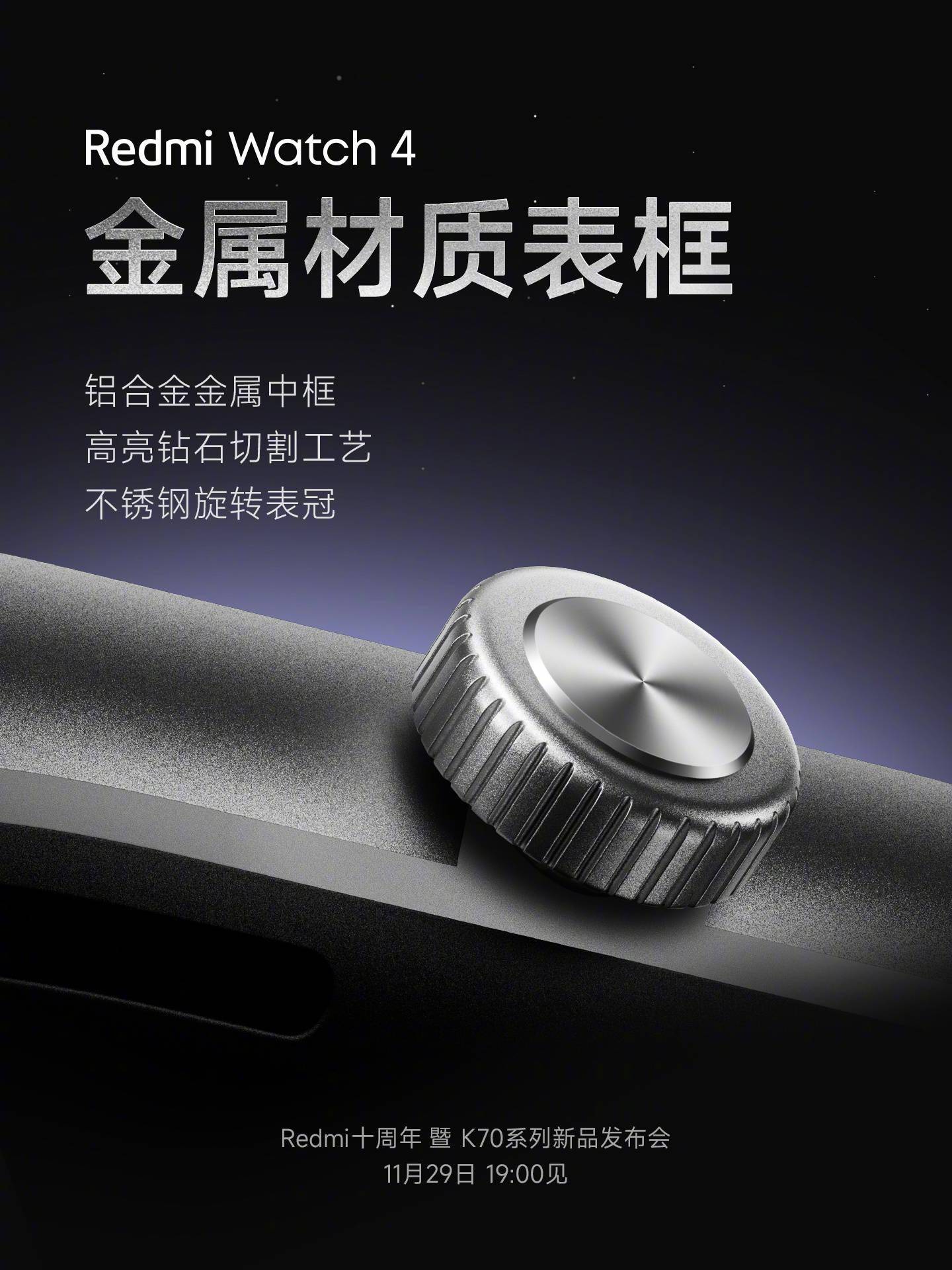 Redmi Watch 4 智能手表预热：铝合金中框，1.97英寸AMOLED大屏震撼登场