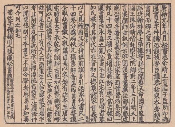 辛德勇《漢書》概說|給《漢書》做注的人_馬融_班固_班昭