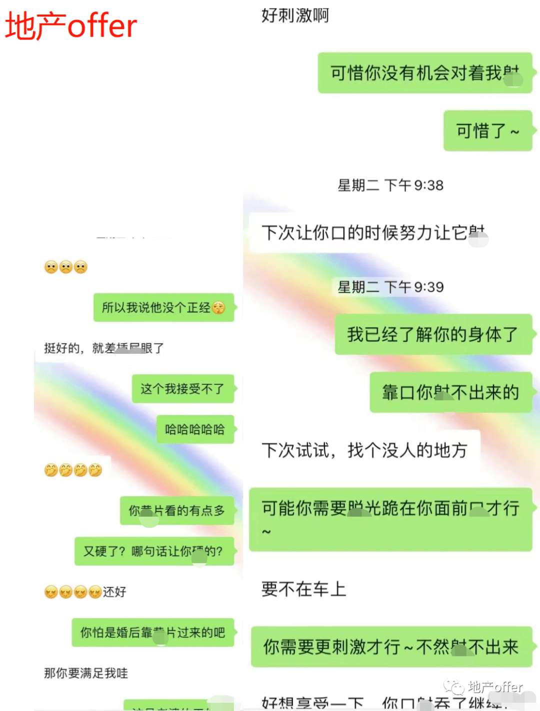 污的聊天记录 到极点图片