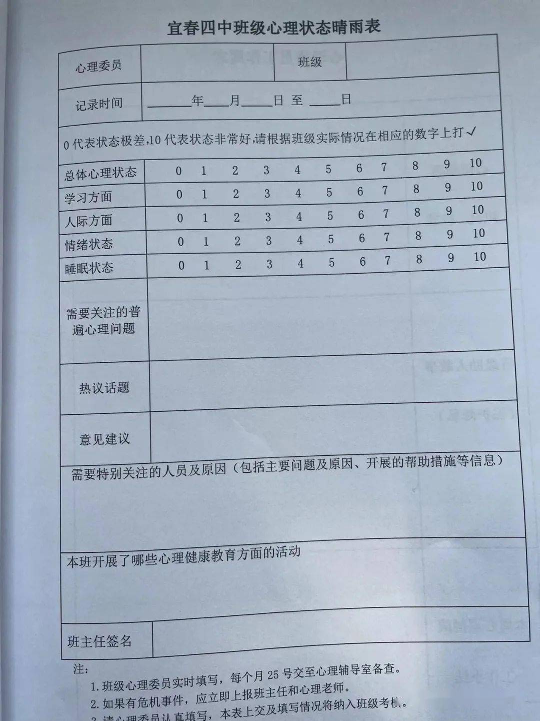 心理老師一步一步耐心地指導心理委員們如何填寫《班級心理狀況晴雨表