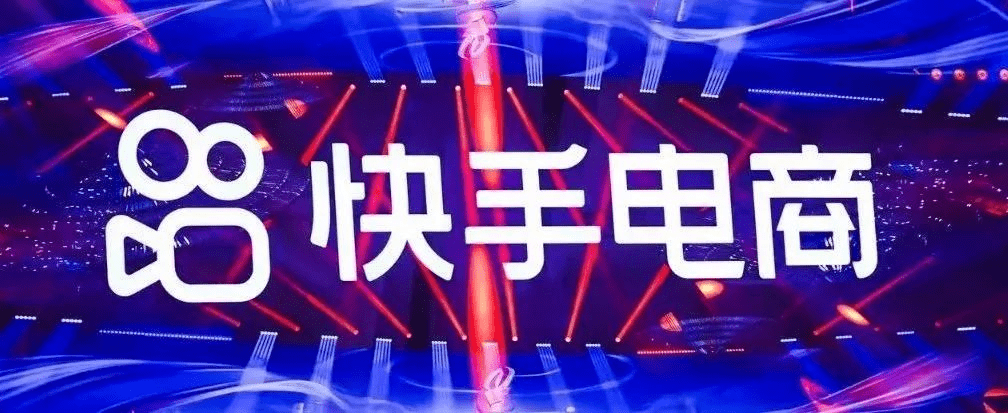 从双11看快手电商生态新变化:超头部达人影响力下降,中小商达影响力