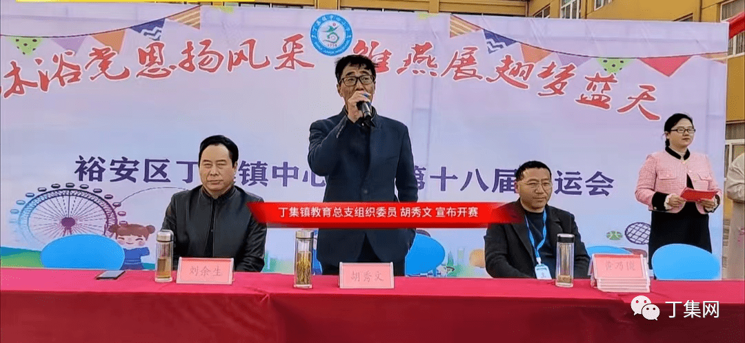 丁集镇中心小学成功举办第十八届田径运动会_part_方阵_表演