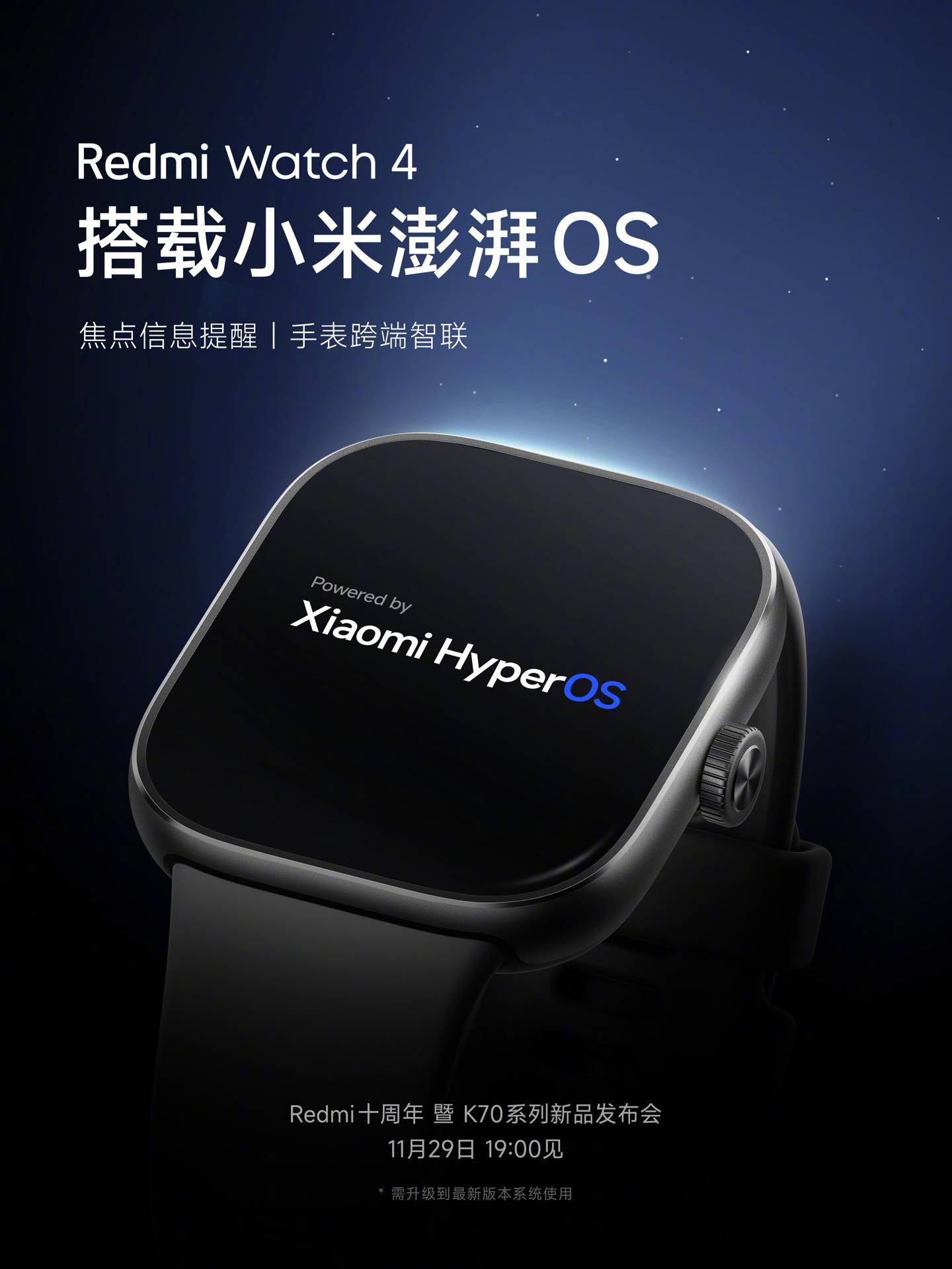 Redmi Watch 4推出，搭载小米澎湃OS，支持跨端智联功能