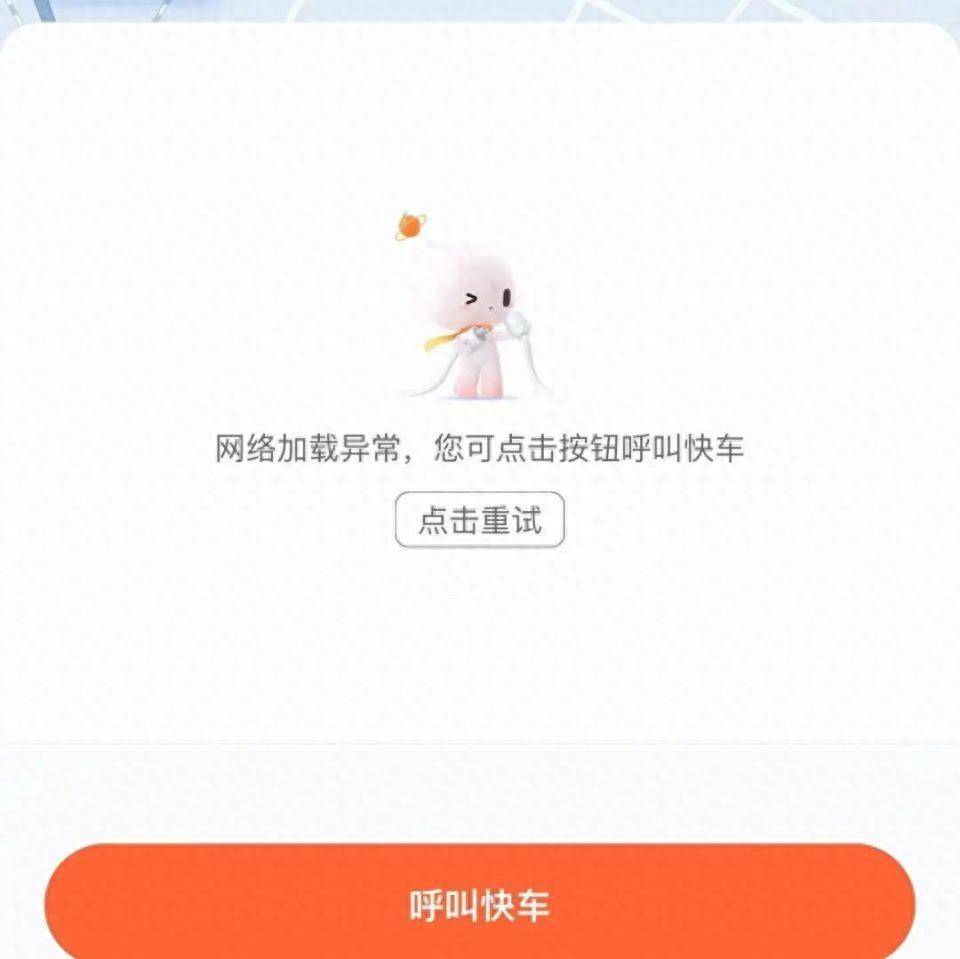 滴滴app无法注册怎么办