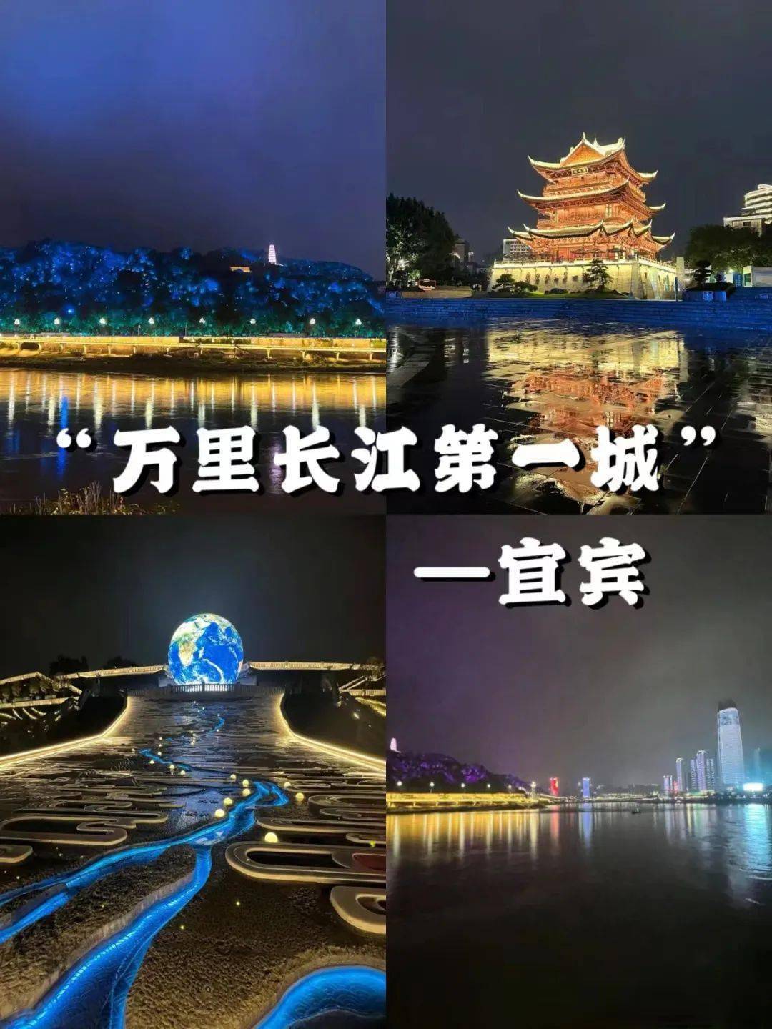 【周末自驾】漫游千年古镇 | 打卡网红地球仪&周末休闲2日游_宜宾