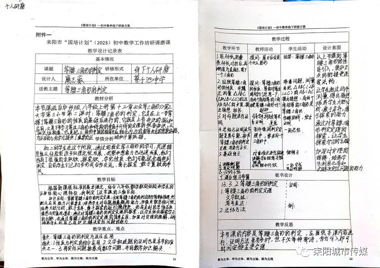 "国培计划(2023"数学工作坊线下研修活动简报