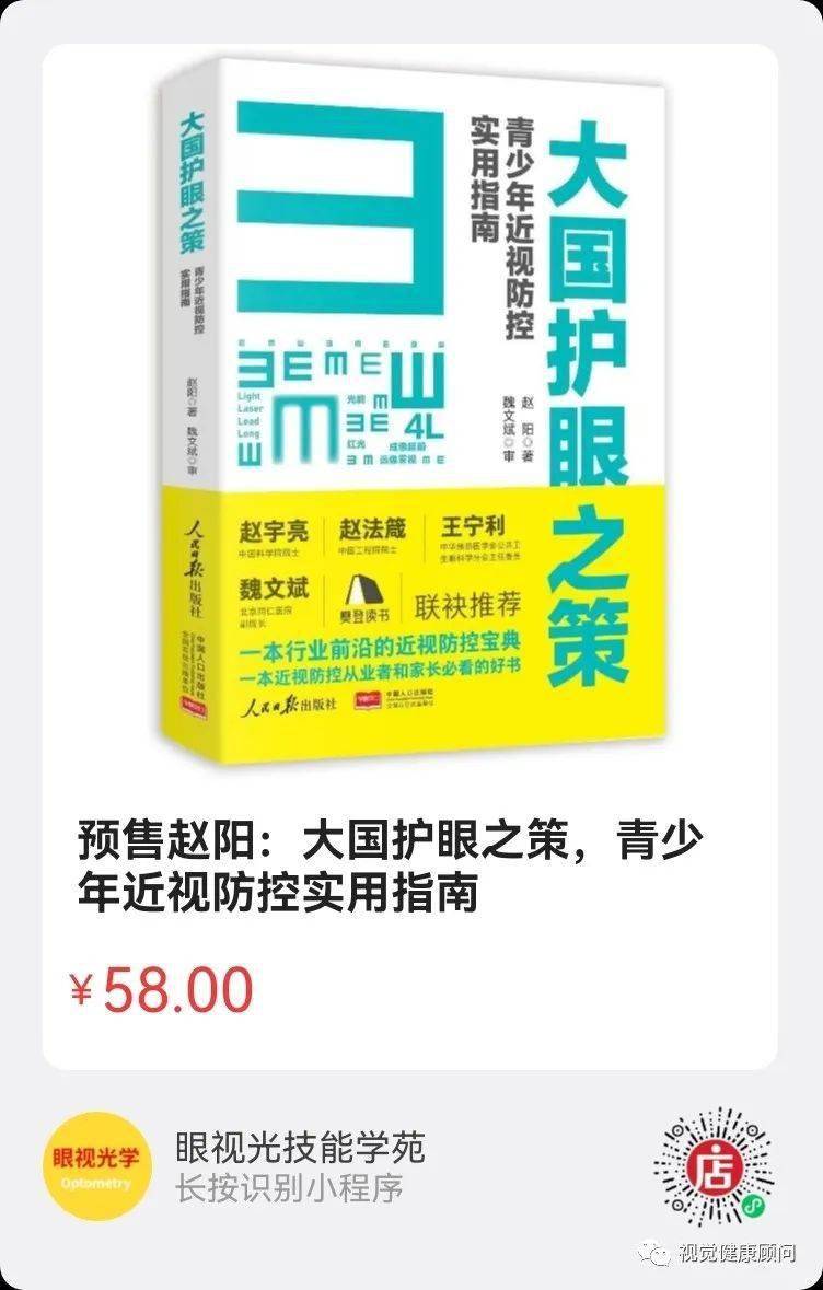 力薦:大國護眼之策 ——青少年近視防控實用指南_治療_什麼_紅光