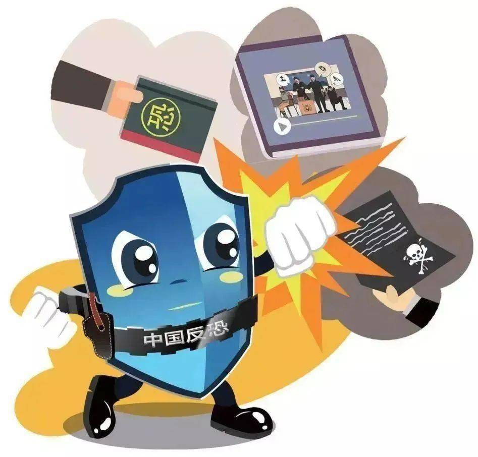 反恐防暴 你我同行——反恐防暴知识宣传_物品_暴力_家长