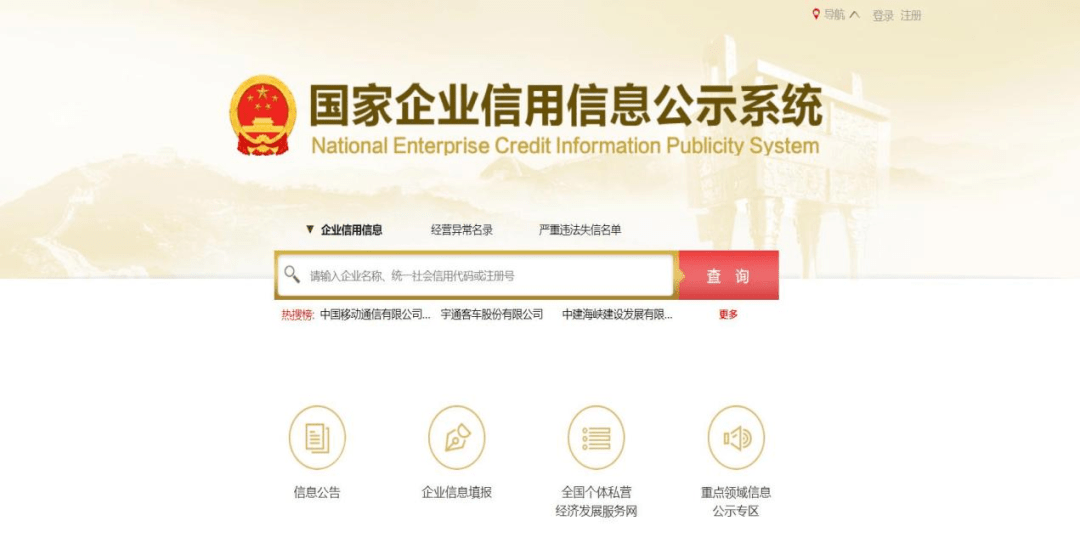 国家企业信用信息系统图片
