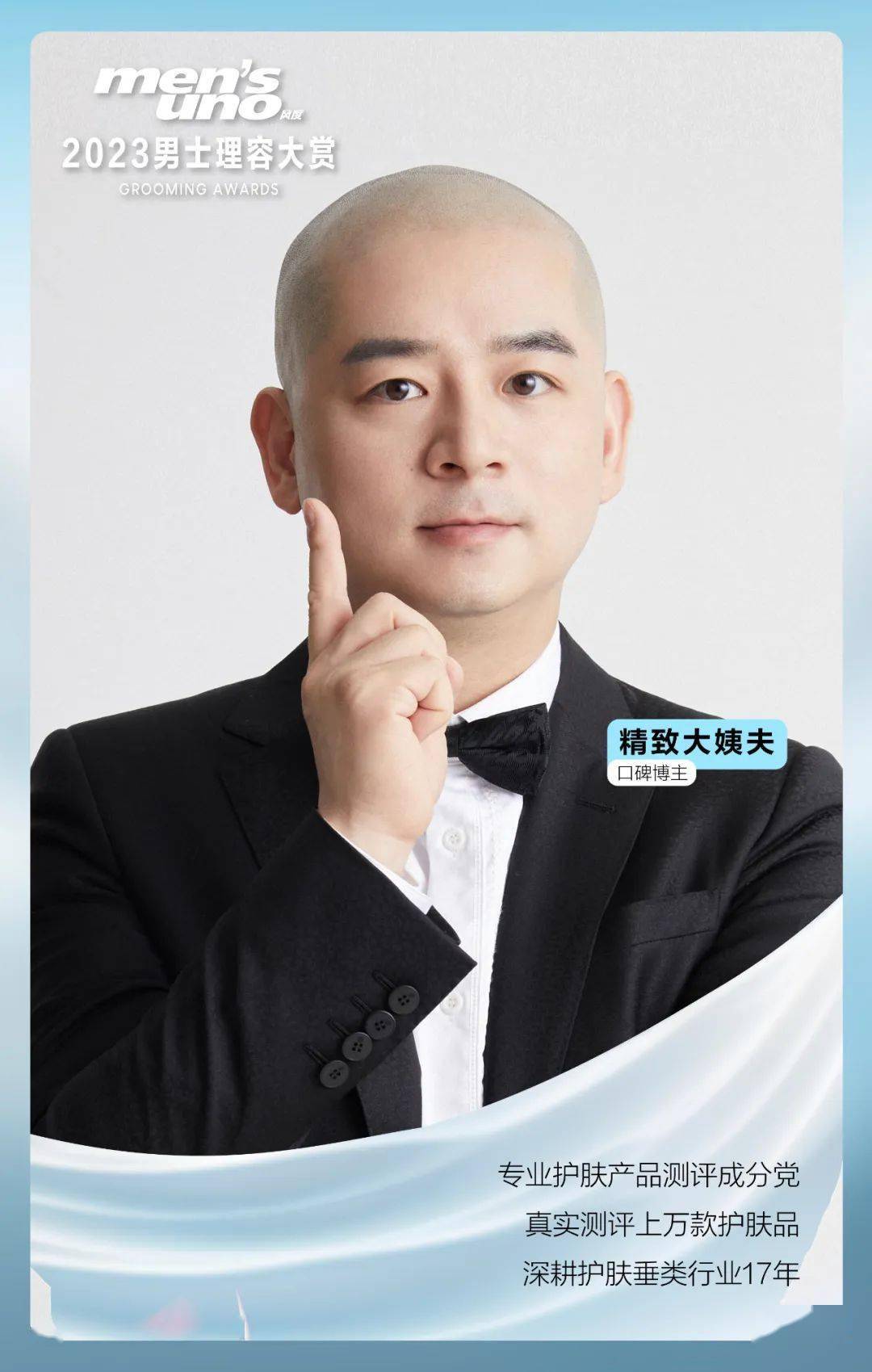 mens uno 2023男士理容大赏评委团揭晓_专业_整形_时尚