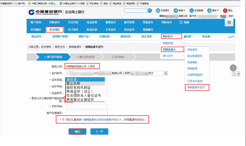 【建设银行】网银,手机银行,法人网银银期签约流程_勾选_期货_账号