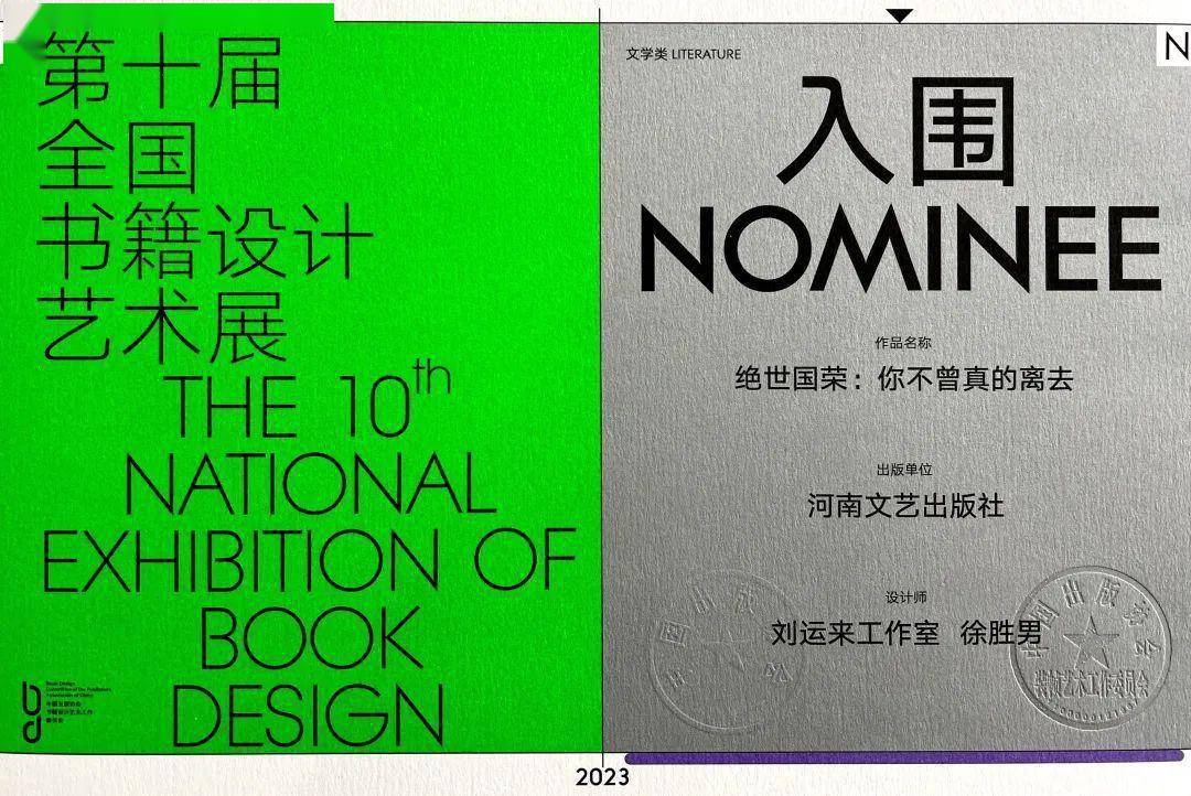 书籍设计师:刘运来工作室 徐胜男责任编辑:丁晓花作者:燕山刀客《绝世
