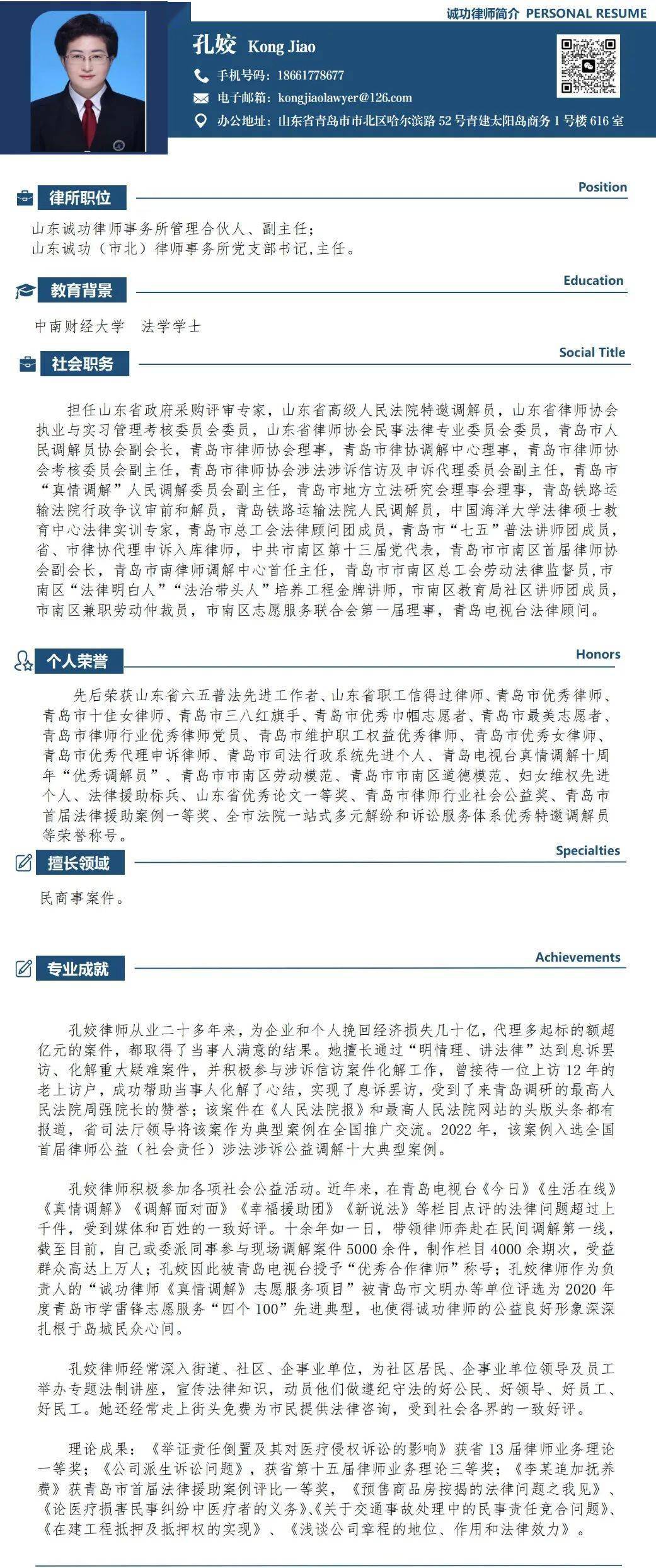 受人之托 忠人之事|诚功所孔姣主任,赵发香律师获赠委托人感谢锦旗_孙