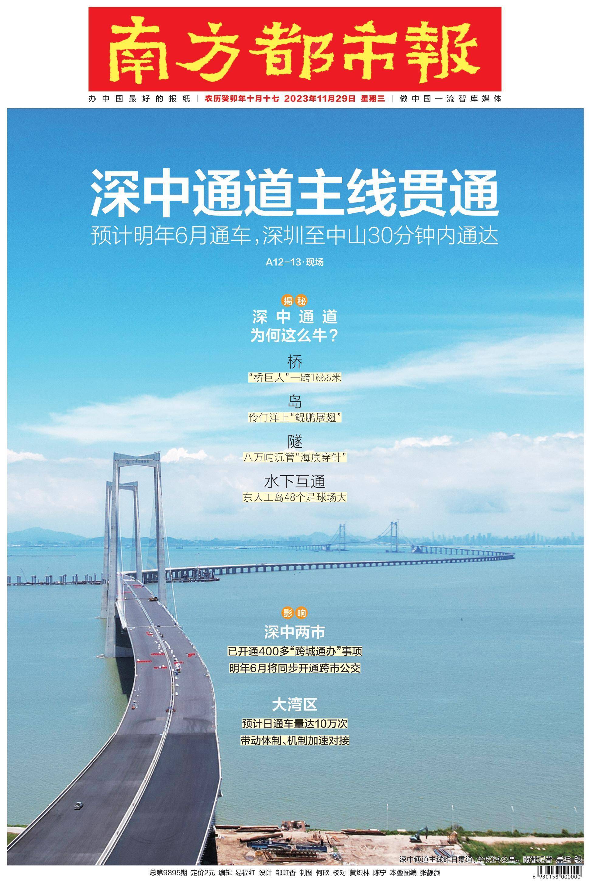 11月28日,广东交通集团发布消息,国家重大工程深中通道主线贯通