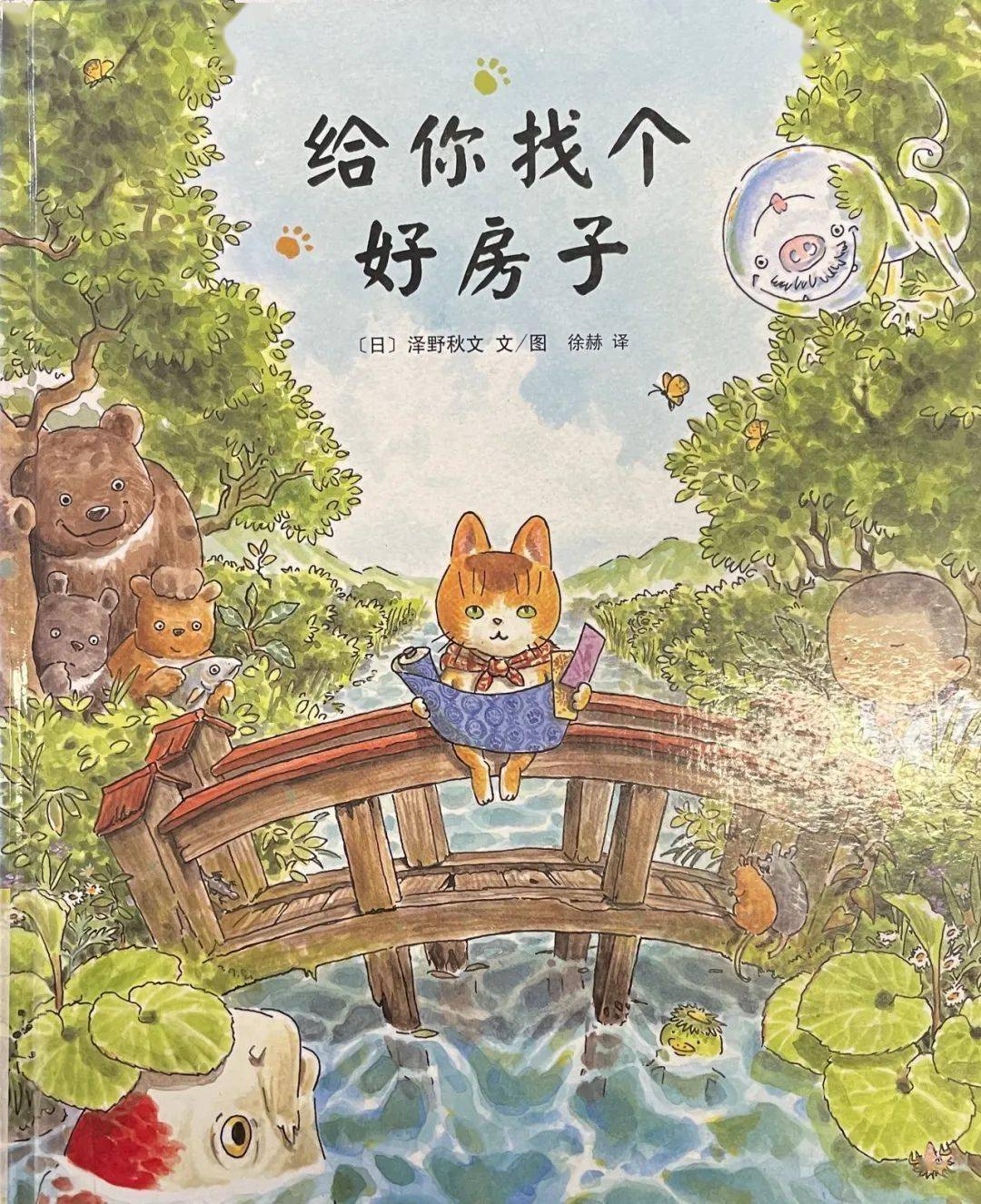 文/圖:[日] 澤野秋文翻譯:徐赫出版社:連環畫出版社索書號:i893.