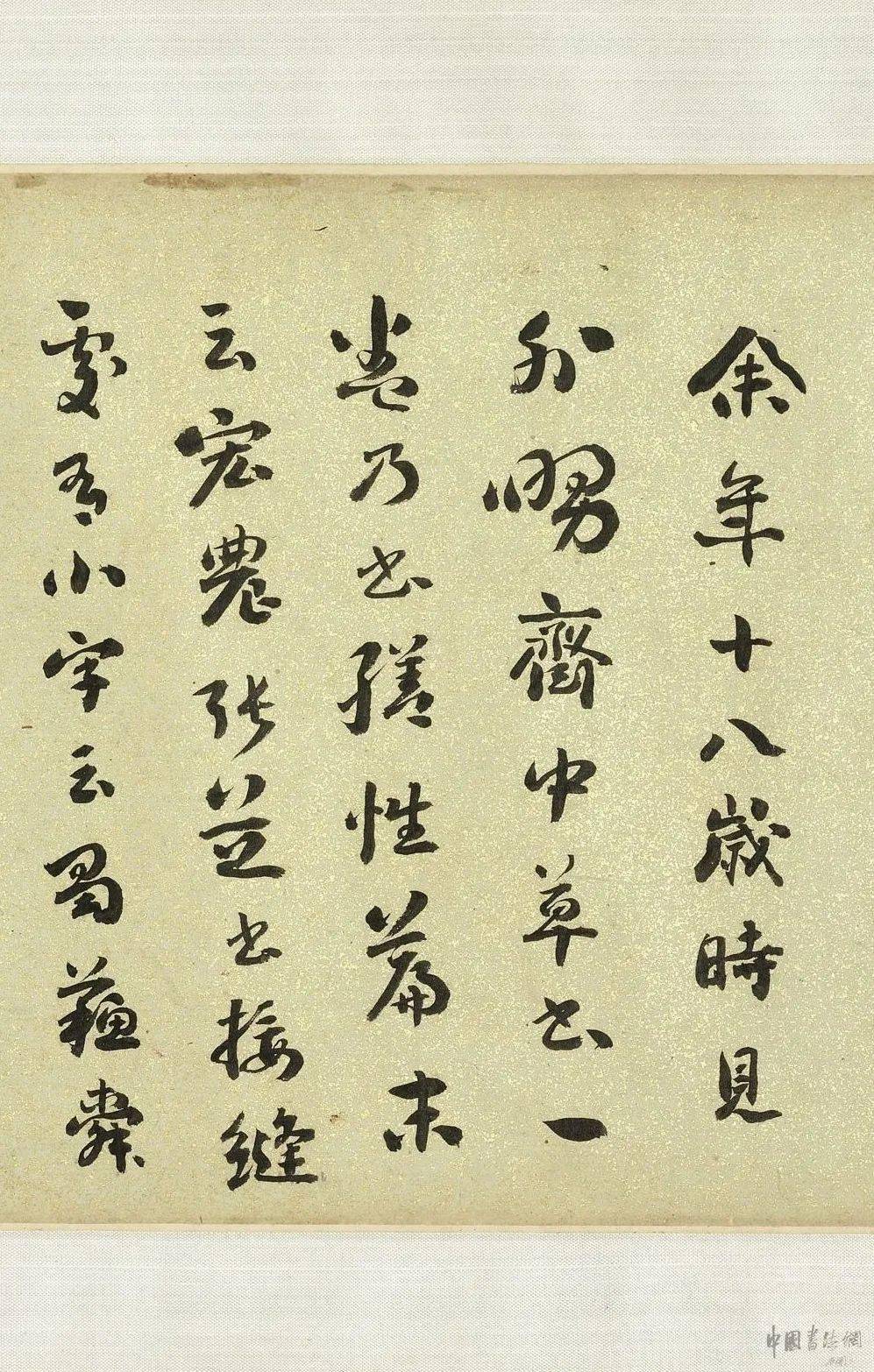 大师名篇 | 刘墉 行书《庄子缮性篇》_天下_书法_古之