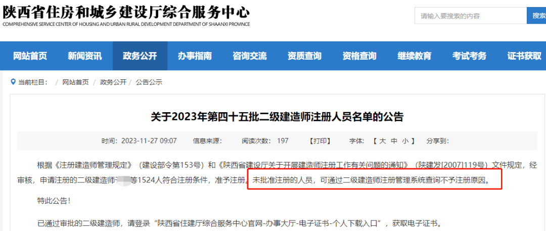 二建单位不给注册