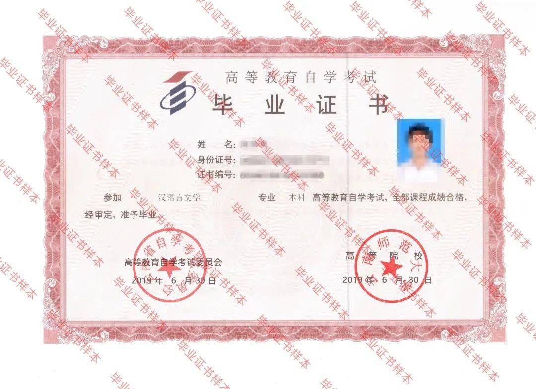 (自考毕业证书样本)(学士学位证书样本)(成考毕业证书样本)(学信网