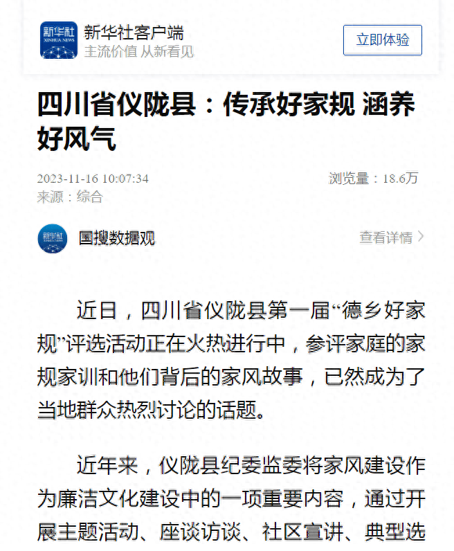 新华社关注仪陇丨传承好家规 涵养好风气_家风_建设_家庭