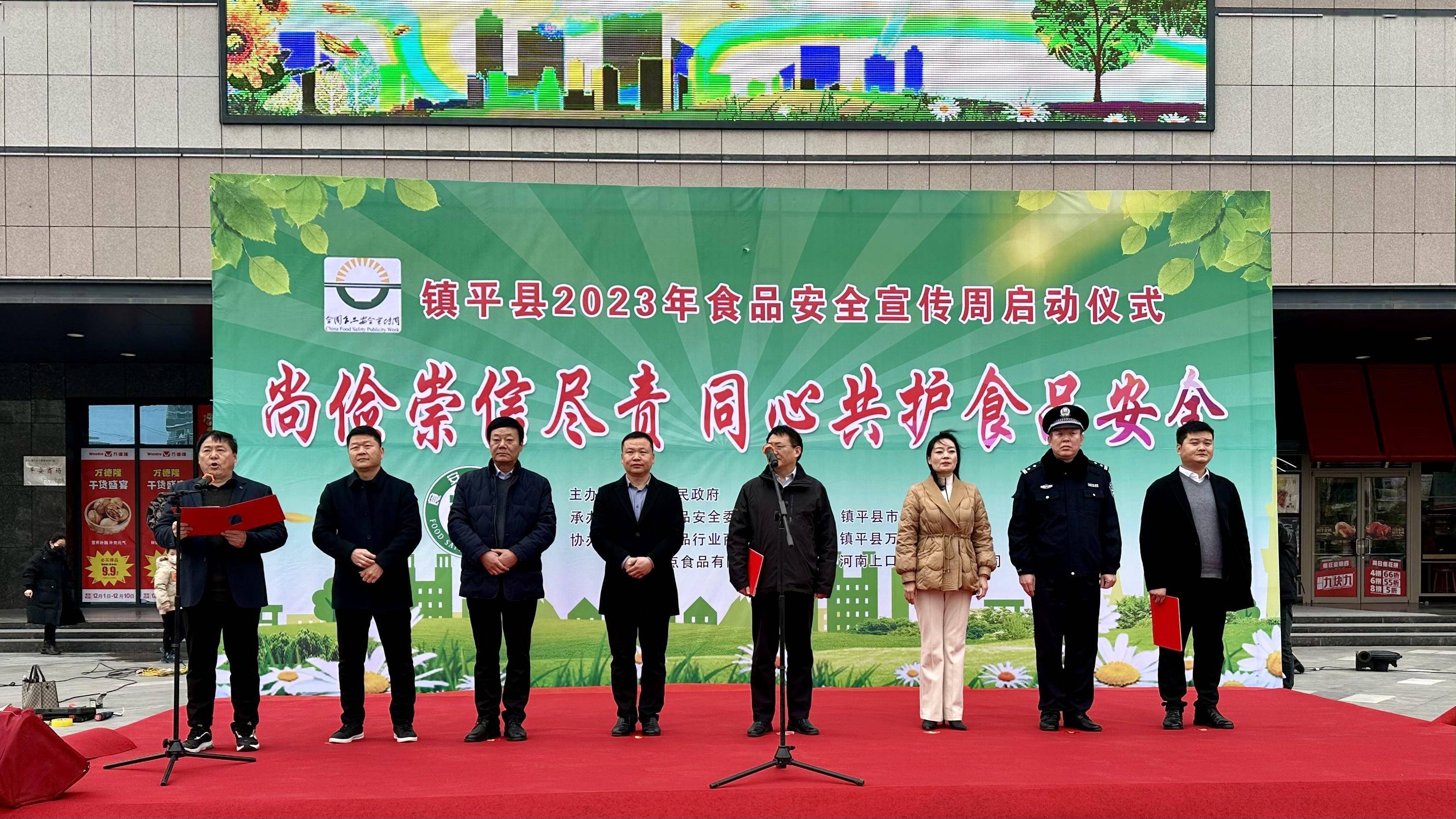 同心共护食品安全"为主题的2023年食品安全宣传周启动仪式,副县长