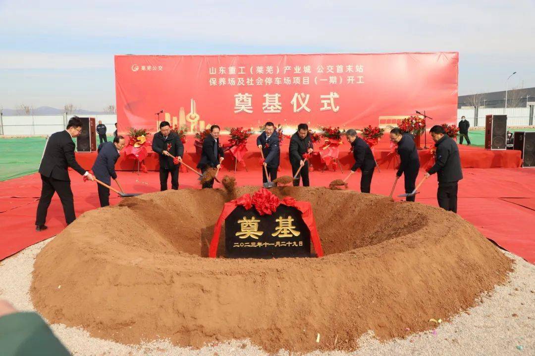 山东重工(莱芜)产业城公交首末站,保养场及社会停车场项目开工_应急