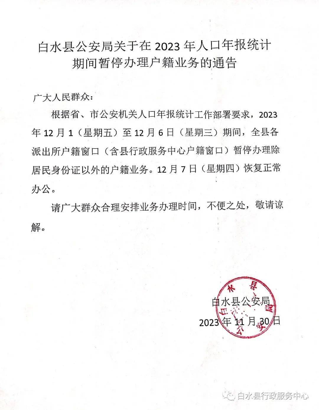 2024年白水人口_渭南11个区县最新人口排名:临渭区91万最多,潼关县15万最少