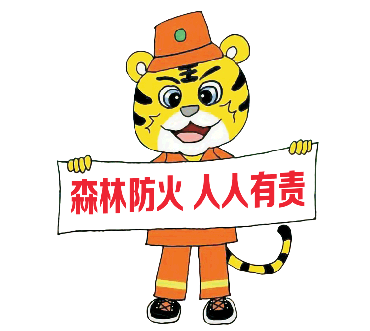 森林防火 从我做起——致丰台区人民的一封信_火灾_林区_宛平