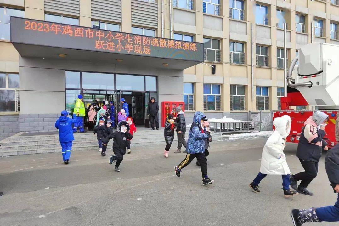 鸡西市消防救援支队联合市教育局走进跃进小学开展消防疏散演练_师生