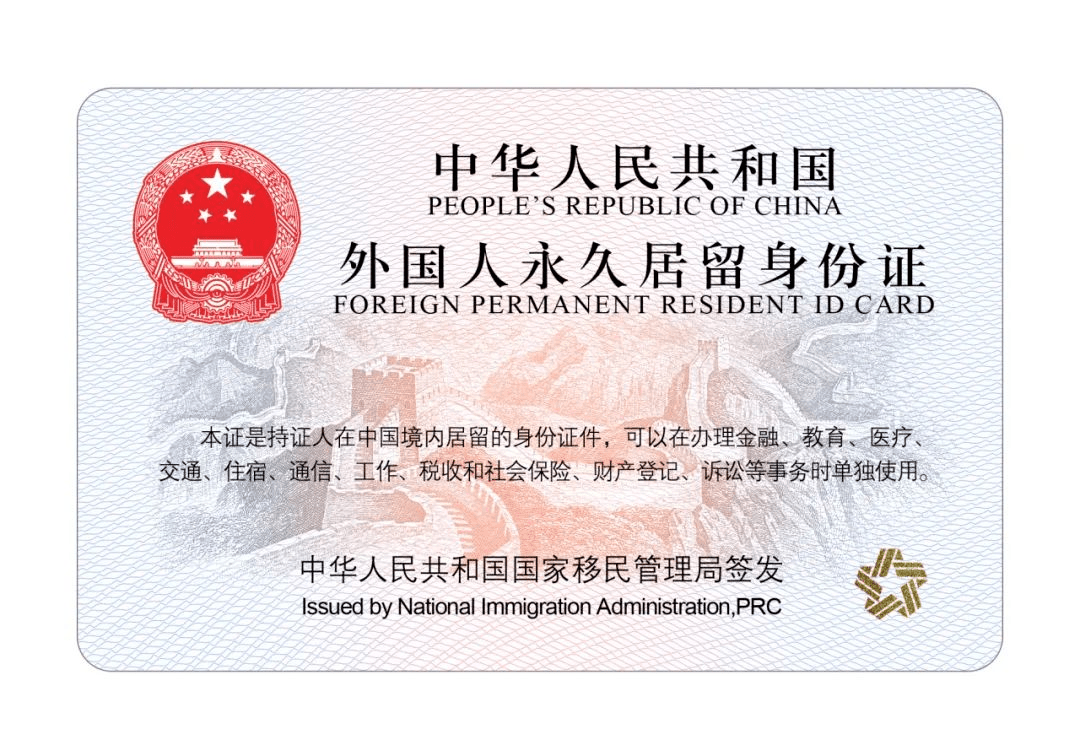 新版外国人永久居留身份证12月1日正式启用~