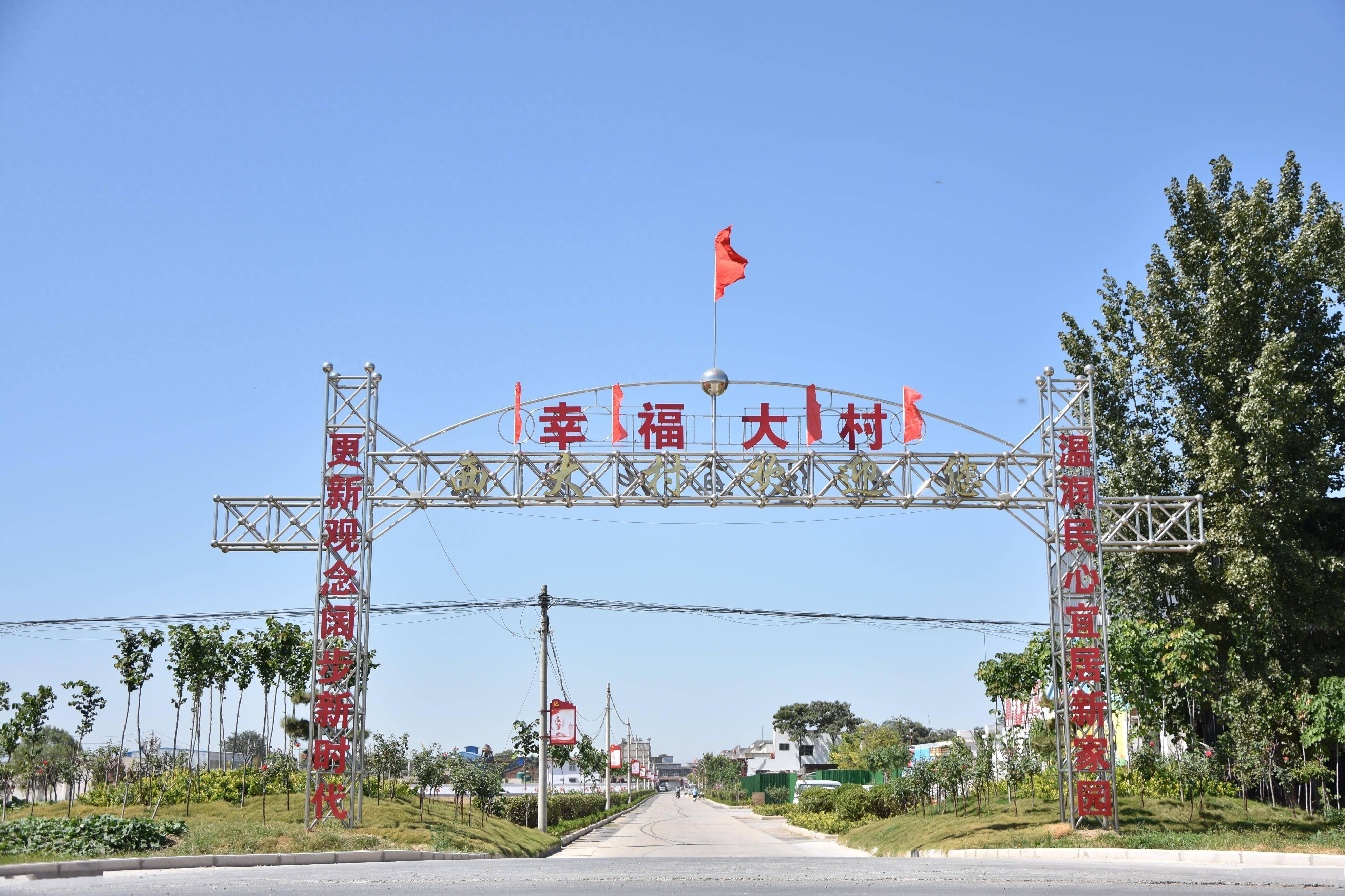 荥阳市王村镇西大村:擦亮"生态宜居星"塑造和美乡村新风貌_整治_群众