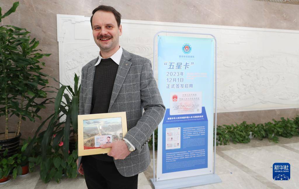 新华全媒 |新版外国人永久居留身份证"五星卡"签发启用_国家_俄罗斯