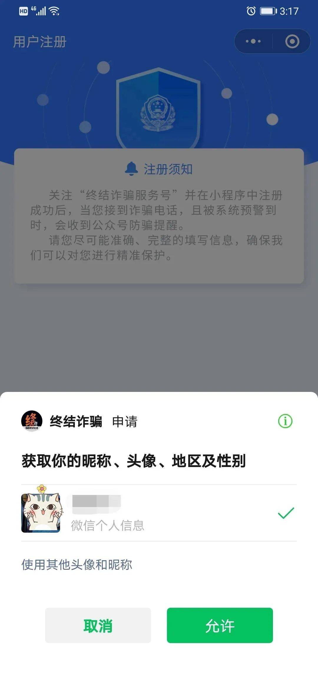防诈神器"金钟罩"上线了,赶紧注册,给你最安全的防护!