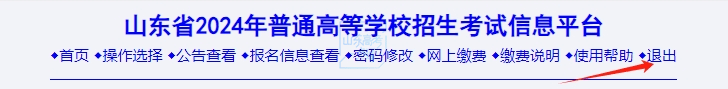 山東省2024年普通高考網(wǎng)上報名_山東省2024年普通高考網(wǎng)上報名_山東省2024年普通高考網(wǎng)上報名