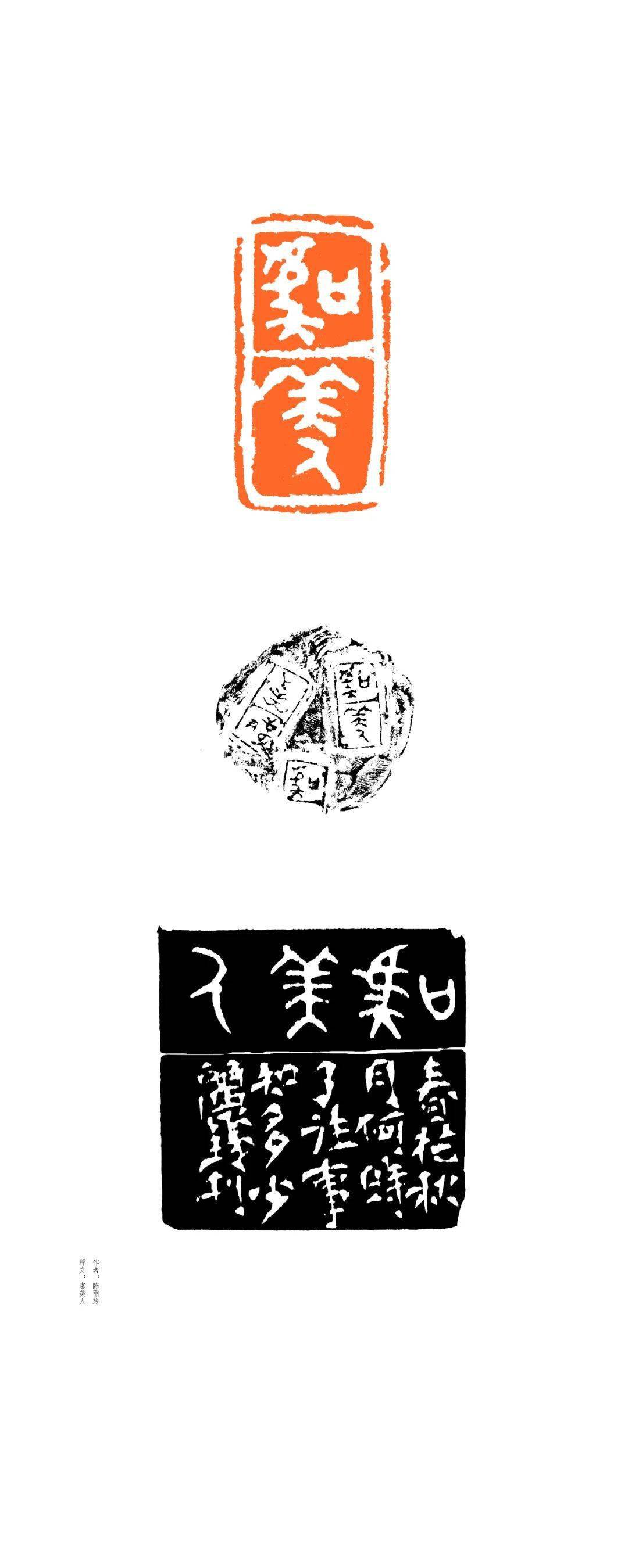 "寸心千里"——陆永东,周成志,陈丽玲篆刻展_释文_深圳市_书法