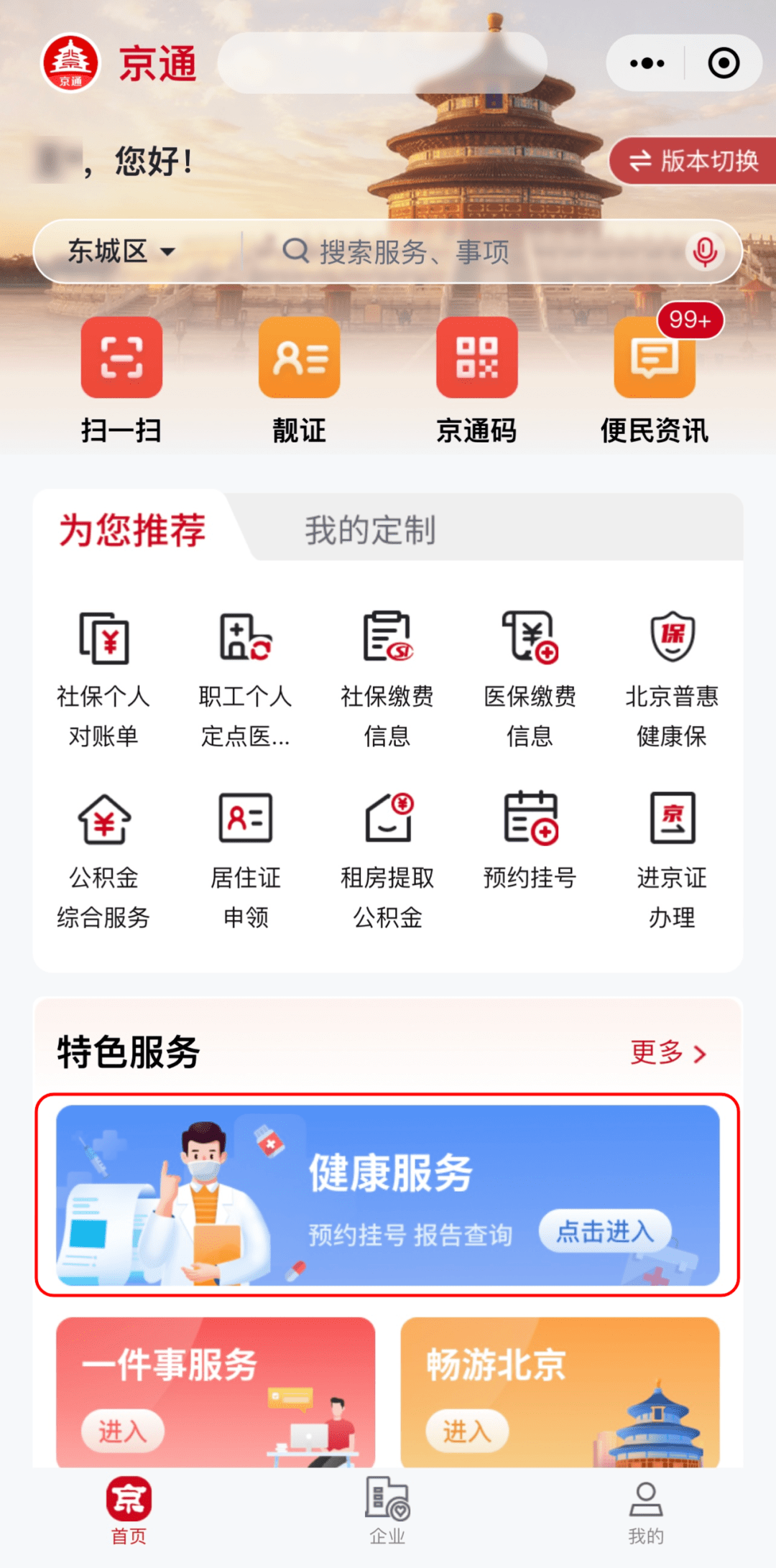 北京挂号预约平台app有哪些，北京挂号平台是什么app