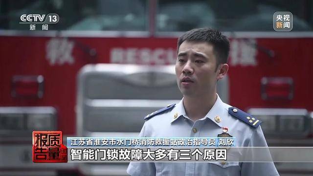 天行体育平台“坏人防不住主人打不开”……电子门锁为何故障频发？(图5)