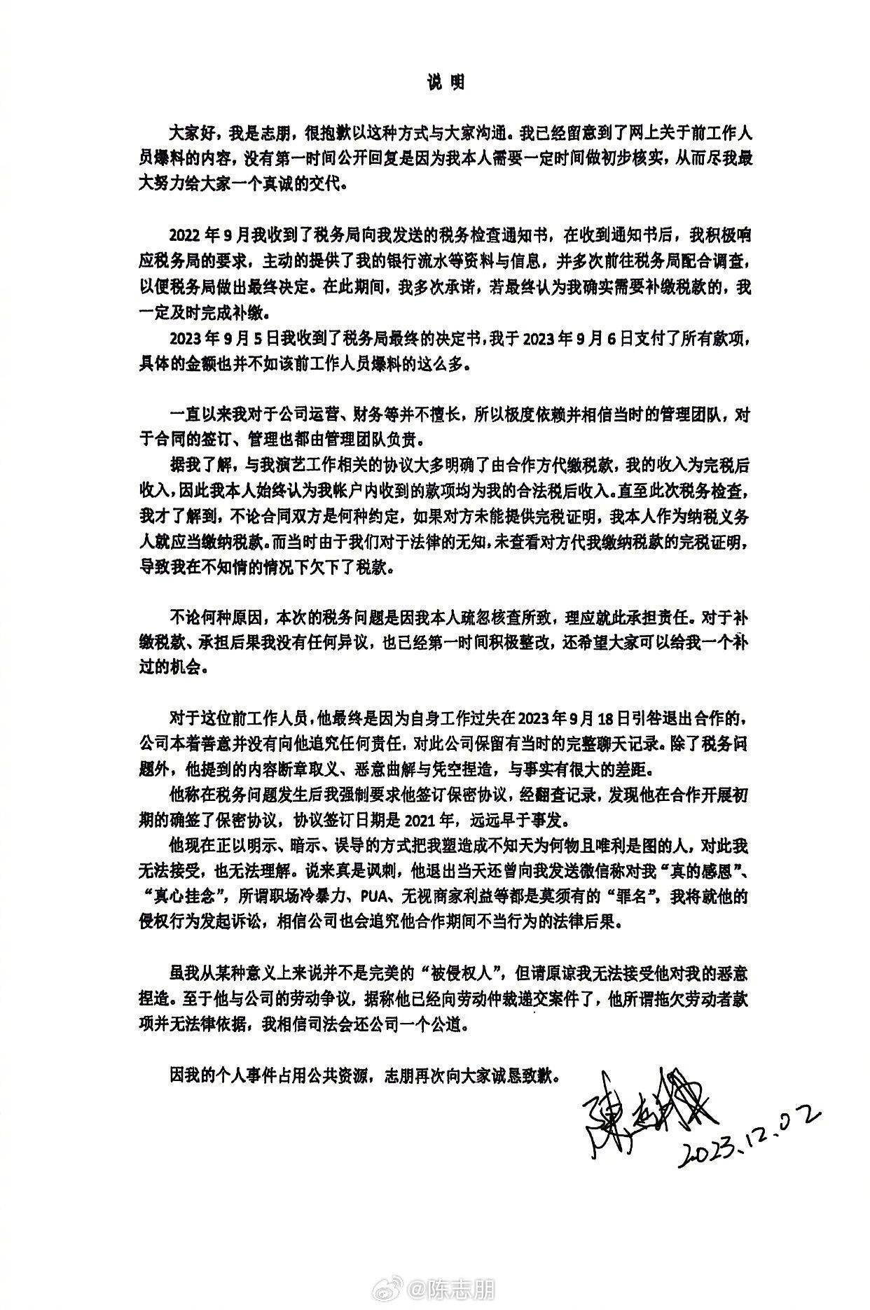 陈志朋回应被举报偷税漏税