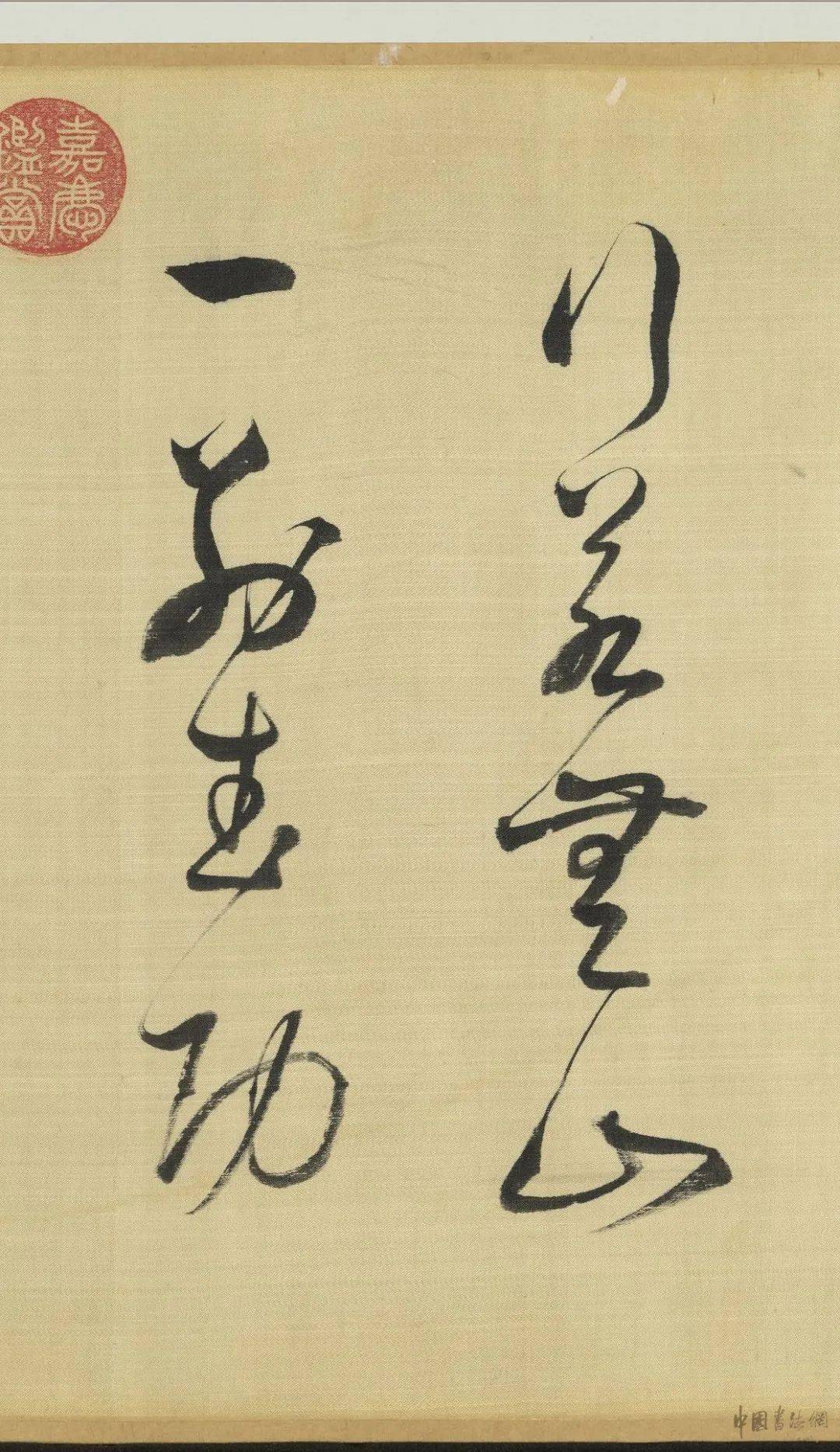 高清经典 | 董其昌 行书《半月台诗卷》_太白_版权_内容