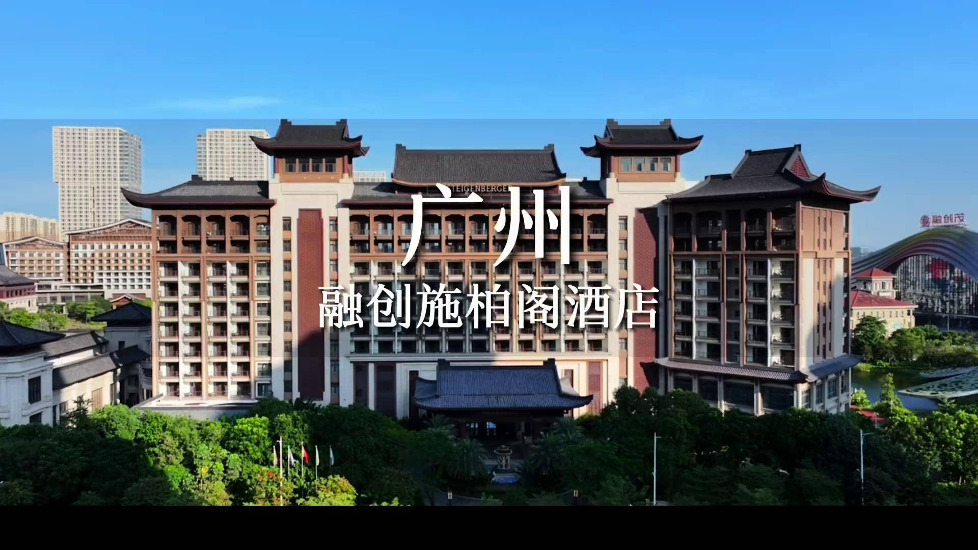 广州融创文旅城酒店图片