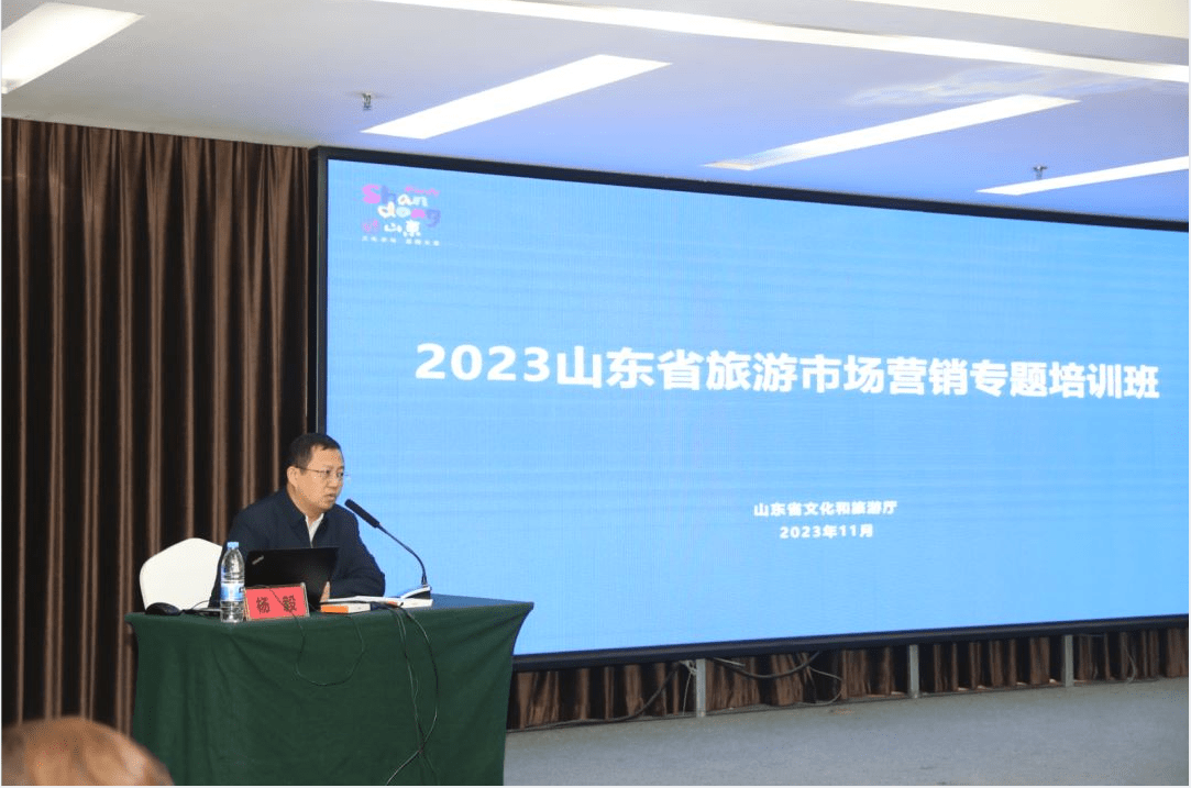 2023山东省旅游市场营销专题培训班在河南洛阳举办