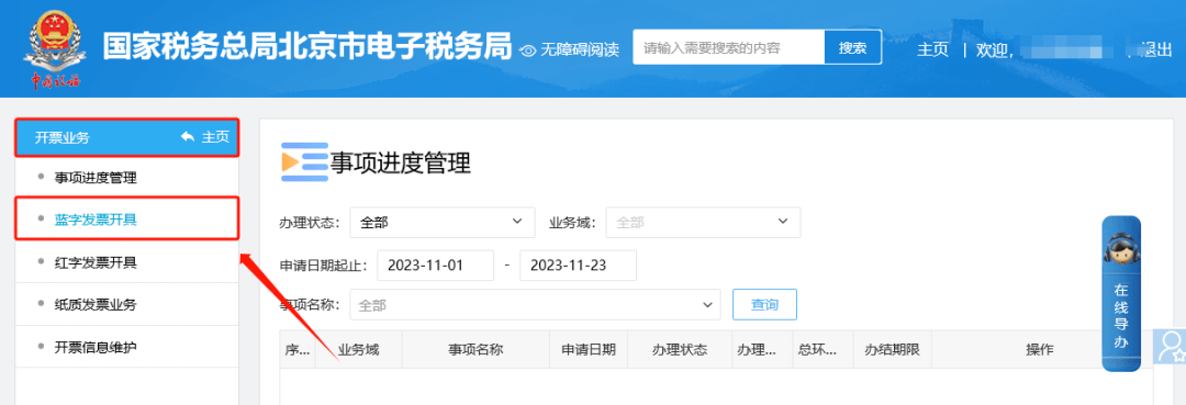 电子税务局注册用户名要根据什么来填写吗