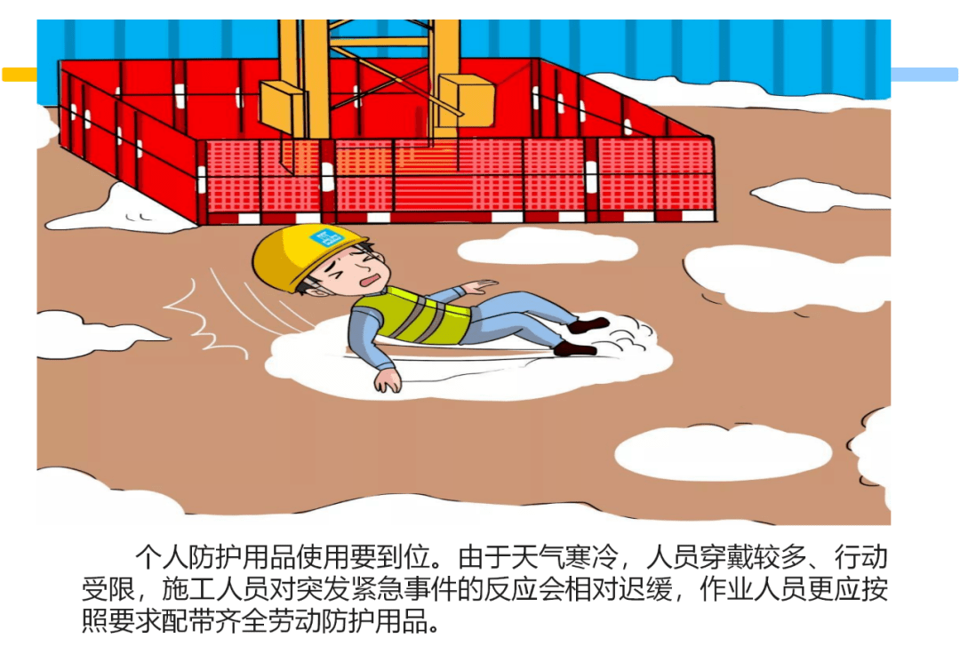 冬季施工漫画图片