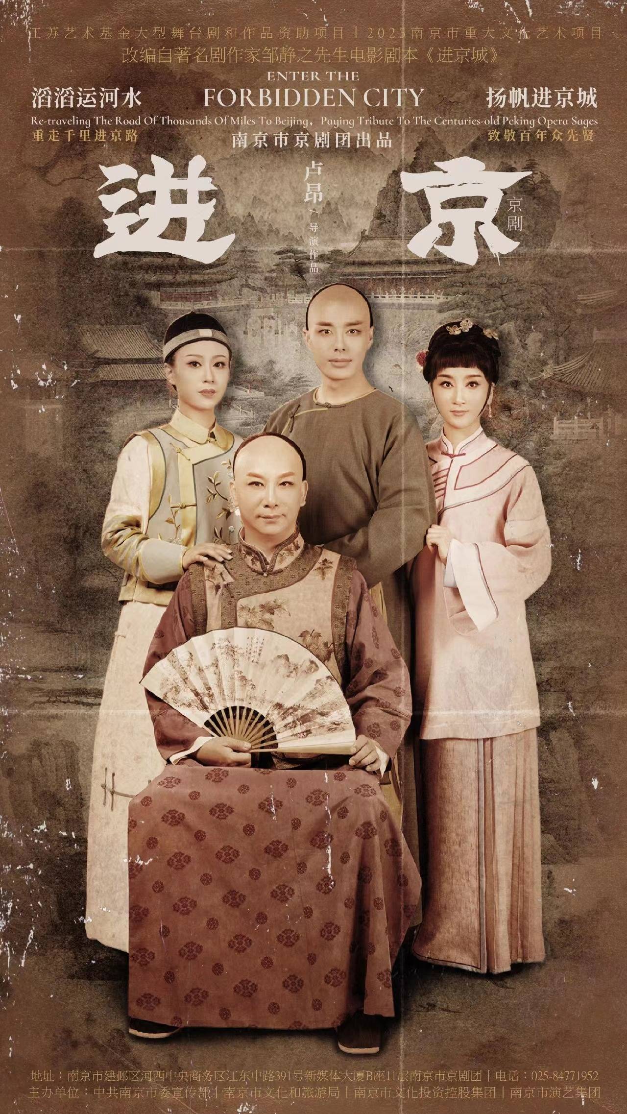 一部戏科普“京剧诞生史”，《进京》讲述京剧人自己的故事_戏曲_场景_长生