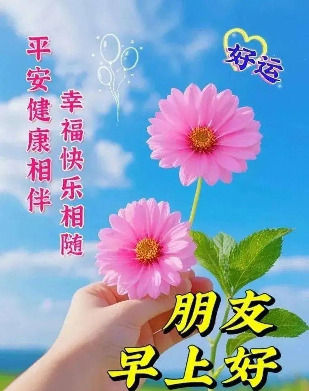 最新暖心早安图片带字问候祝福语