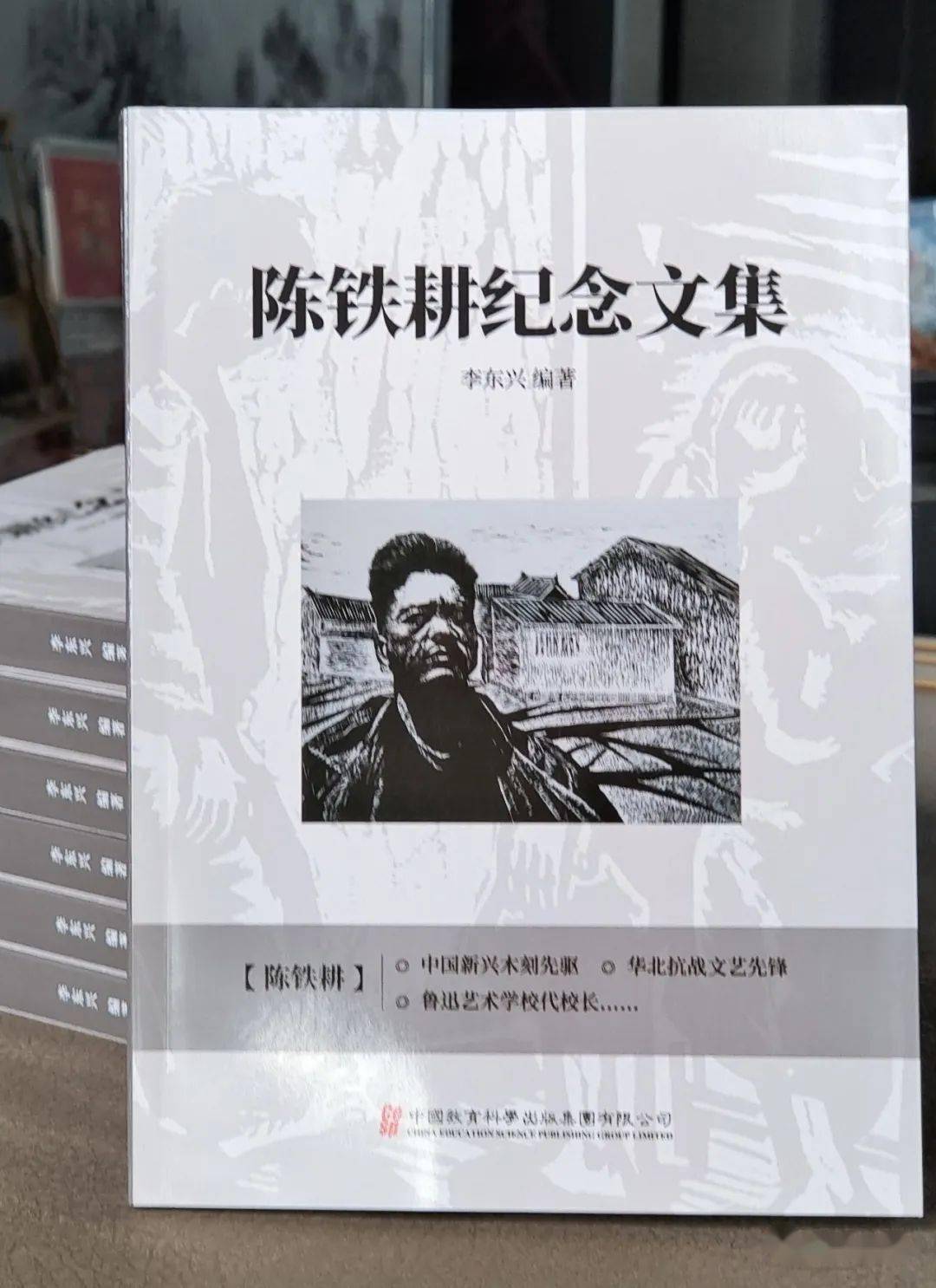 家鄉書屋 | 李東興主編67《陳鐵耕紀念文集》出版