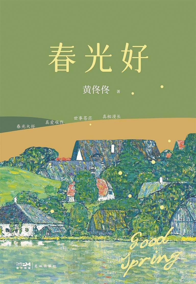 八位女作家筆下的現實與溫情_小說集_生活_短篇小說