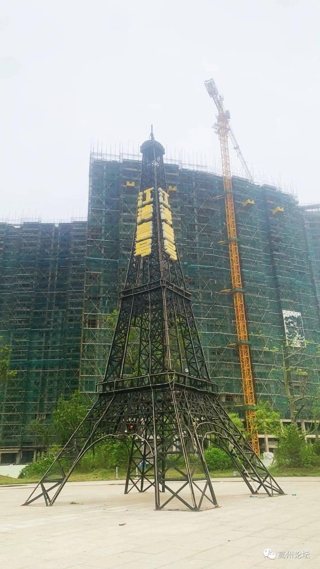 高州这小区再次开工,业主快看是你那个吗?