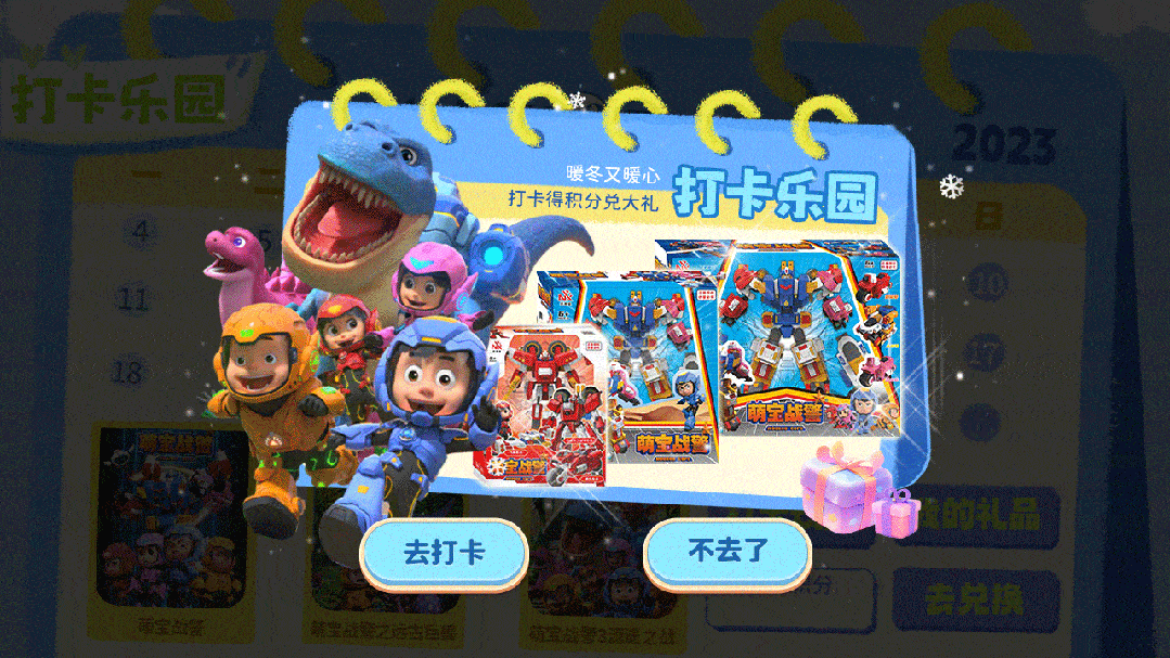 打卡得积分,积分兑萌宝战警儿童变形玩具!_广电_中国_芒果