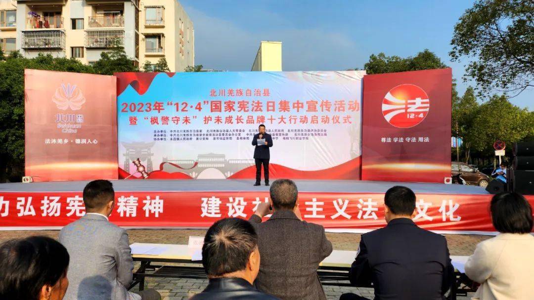 精彩呈"宪" "法"沐羌山——北川启动2023年"宪法宣传周"活动_县委宣传